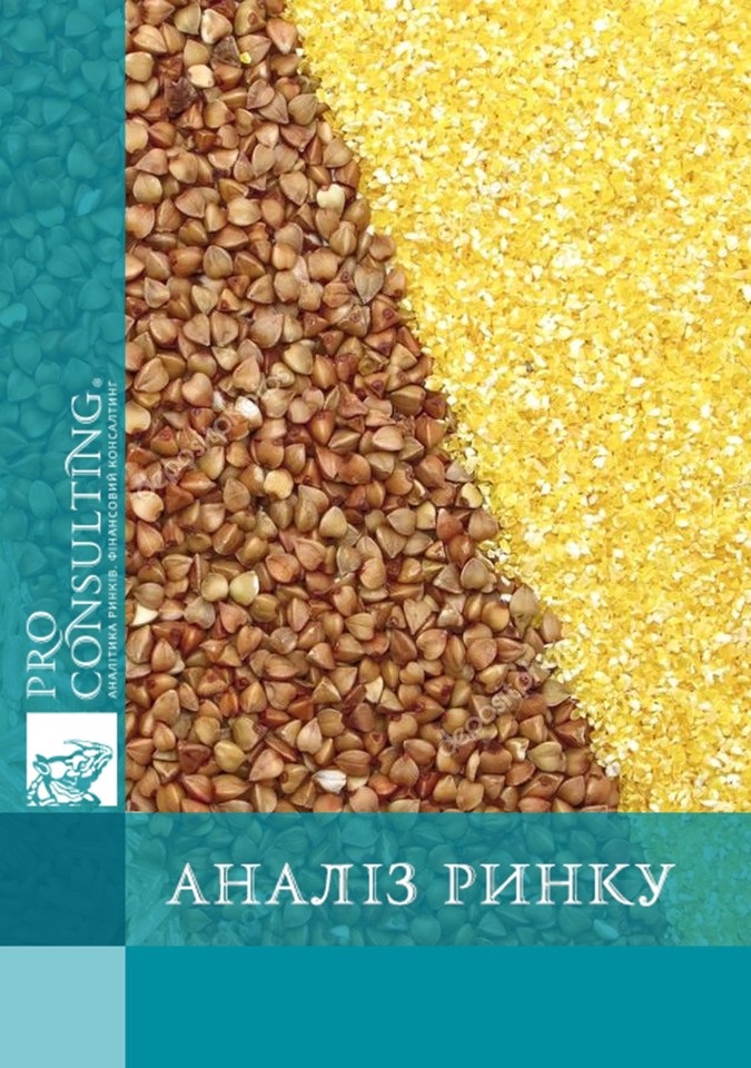 Аналіз ринку круп (гречка, рис, пшоно) в Україні. 2017 рік 